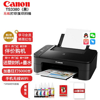 佳能（Canon） TS3380/3480家用喷墨连供打印机手机无线学生作业彩色照片打印复印扫描一体 黑色套二（黑彩连喷加墨+墨水+相纸+标配）