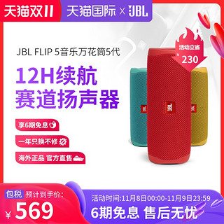 JBL 杰宝 FLIP5 2.0声道 户外 蓝牙音箱 象牙白