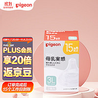 Pigeon 贝亲 日本进口3L号奶嘴 母乳质感宽口径奶嘴 婴儿柔软硅胶