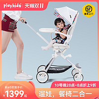 playkids X7-3双向高景观婴儿手推车