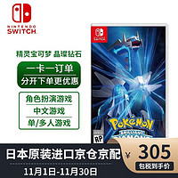 Nintendo 任天堂 日版精灵宝可梦 晶璨钻石 口袋妖怪 中文