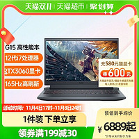 DELL 戴尔 游匣G15新款酷睿12代i5/I7学生电竞游戏本笔记本电脑