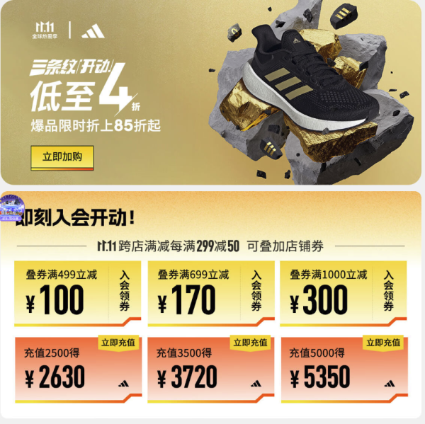 京东阿迪达斯双11低至4折,一篇玩转优惠叠加