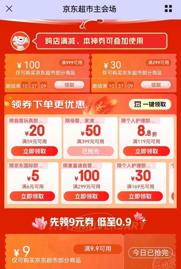 京东新注册会员有什么优惠券