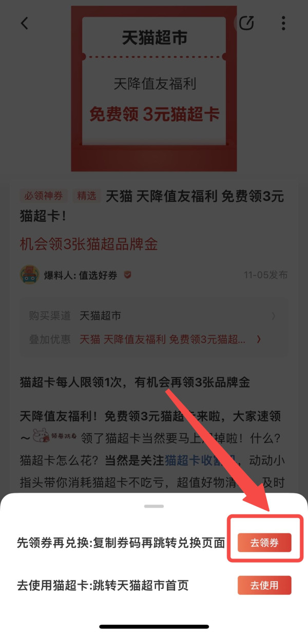 免费猫超卡怎么拿?保姆级教程教你!