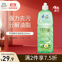 earth choice 大地之选 洗碗液（芦荟精华）1L 餐具洗洁精果蔬清洗液 分解油渍无残留 不伤手 澳洲原装进口