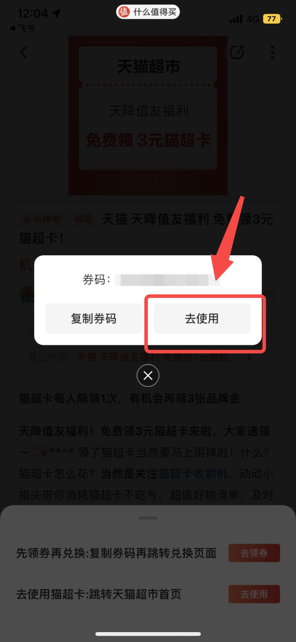 免费猫超卡怎么拿?保姆级教程教你!