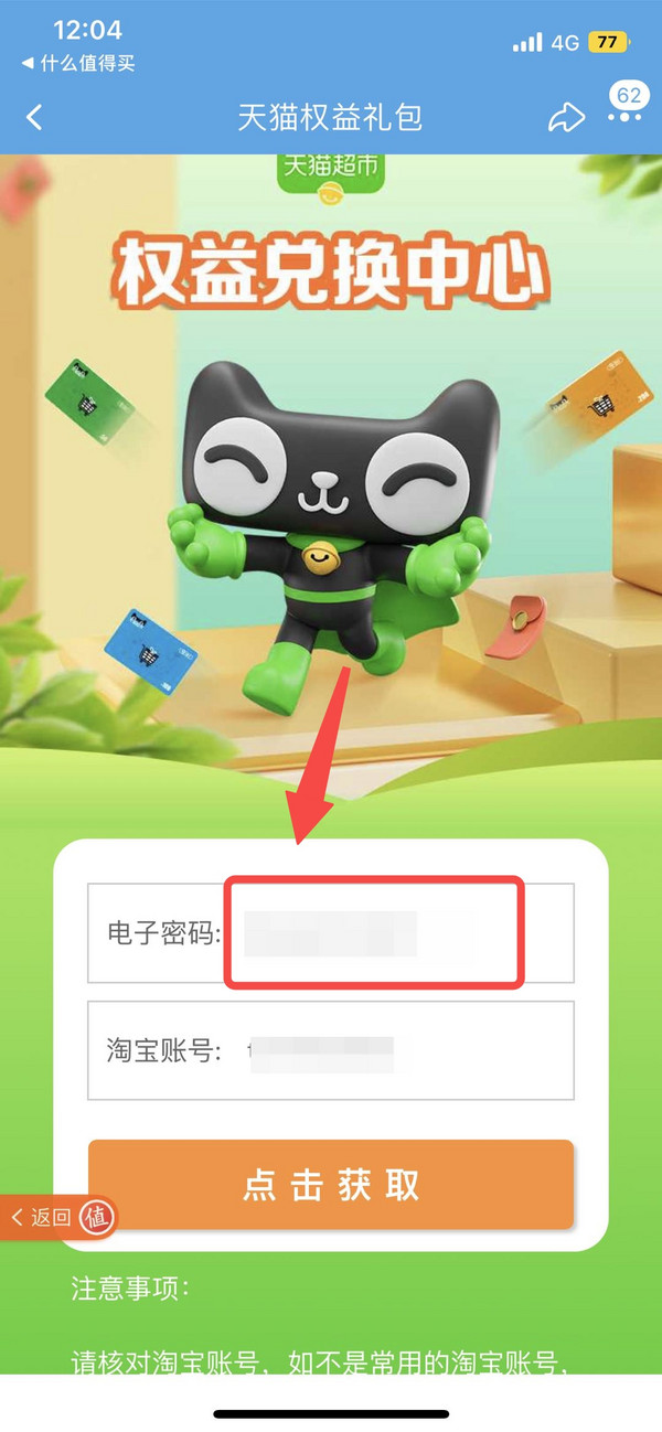 免费猫超卡怎么拿?保姆级教程教你!
