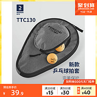 DECATHLON 迪卡侬 新款乒乓球拍套