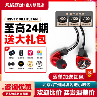 Iriver艾利和 Billie Jean双动铁单元HIFI入耳式发烧级音乐耳机（官方标配、蓝色）