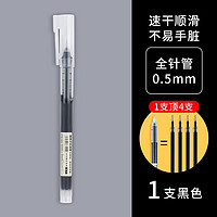 YOOFUN 优凡 直液式速干中性笔  0.5mm 单支装