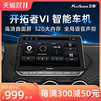 FlyAudio 飞歌 开拓者6适用大众迈腾途观速腾汉兰达大屏导航倒车影像一体机