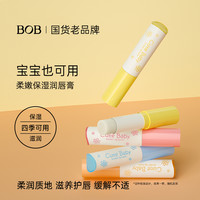 BOB润唇膏护唇持久唇膏保湿滋润防干裂丰盈水润无色男女可用四季