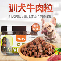 狗狗零食牛肉粒耐咬泰迪金毛宠物训练奖励亚禾除口臭训犬专用零食