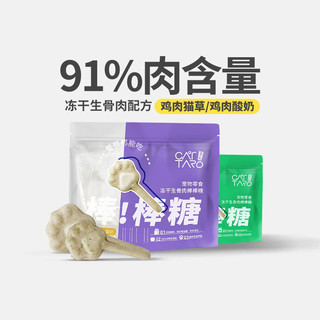 猫太郎CATTARO猫零食棒棒糖猫咪冻干成幼猫磨牙洁齿营养生骨肉