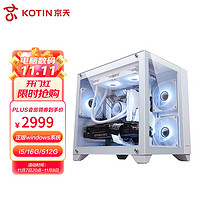 KOTIN 京天 竞魂510 设计师渲染水冷游戏电竞无显卡台式电脑主机（ i5-12400 B660 16G 512G WiFi 正版系统）