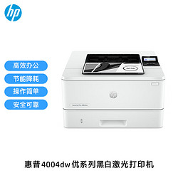 HP 惠普 4004dw黑白自动双面激光打印机 无线连接 有线连接 稳定高效 小型企业