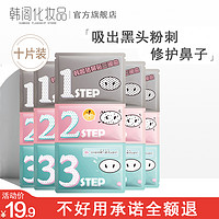 韩阁猪鼻贴去黑头三部曲粉刺撕拉式收缩毛孔套装鼻膜套装10片装