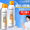 COGI 高姿 防晒喷雾全身通用防晒霜美白高资旗舰店官方旗舰正品夏季男女