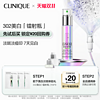 CLINIQUE 倩碧 302美白精华体验礼+20元回购券