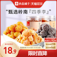 BESTORE 良品铺子 话梅罐装135g梅子无核话梅果干果脯酸甜梅肉怀旧零食小吃