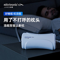nitetronic 添眠 止鼾枕德国智能防打呼噜睡眠监测睡眠仪助眠枕头
