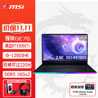 MSI 微星 强袭GE76豪华版12代酷睿i9-12900HK游戏本笔记本电脑（17.