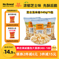 NOBRAND 诺倍得韩国芝士玉米卷爆米花网红零食145g