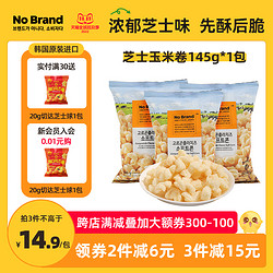 NOBRAND 诺倍得韩国芝士玉米卷爆米花网红零食145g