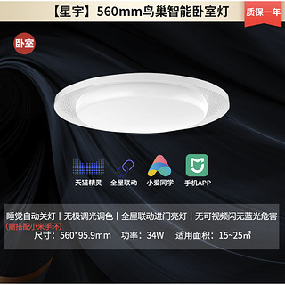 最后4小时：Yeelight 易来 C450 星宇智能LED吸顶灯 34W