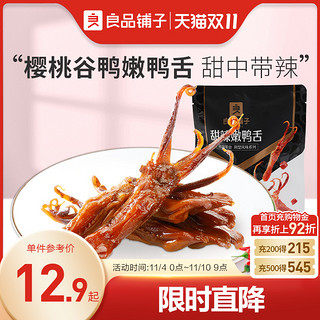 酱鸭舌头小零食小吃卤味鸭肉食品