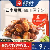 满减良品铺子老醋蚕豆100gx2袋零食小吃四川兰花豆