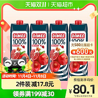 DIMES 土耳其迪美汁DIMES 100%石榴汁纯果蔬汁1000ml*4盒