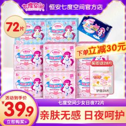 七度空间 卫生巾姨妈少女纯棉超薄组合日夜超长72片促销组合装