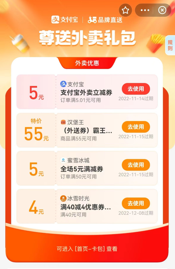 支付宝搜尊送 领5元外卖无门槛券