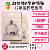 敦煌 古筝琴弦/古筝弦 A型古筝弦1-5弦1-21号弦