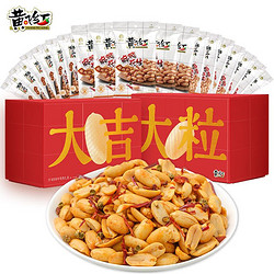 HUANG FEI HONG 黄飞红 麻辣花生 大吉大粒花生礼盒 535g