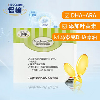 倍顿DHA藻油凝胶糖果 0.78g 60粒 DHA*2粒体验装