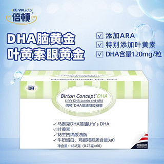 倍顿DHA藻油凝胶糖果 0.78g 60粒 DHA*60粒