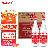 九江双蒸 白酒米酒粮食酒 浸泡酒青梅酒 精品出口装29.5度500mlx12瓶整箱 中秋送礼白酒