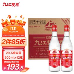 九江双蒸白酒米酒粮食酒浸泡酒青梅酒精品出口装295度500mlx12瓶整箱