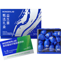 WONDERLAB 益生菌甄选礼盒 200g（益生菌60g+果萃膳食纤维固体饮料140g）