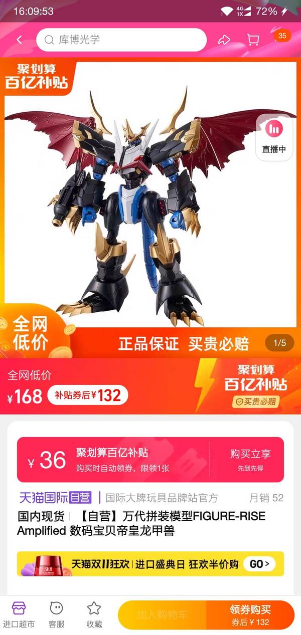 BANDAI 万代 FIGURE-RISE Amplified 数码宝贝 帝皇龙甲兽 拼装模型