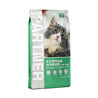 Partner 帕特 桑葚牛肉幼猫猫粮 10kg