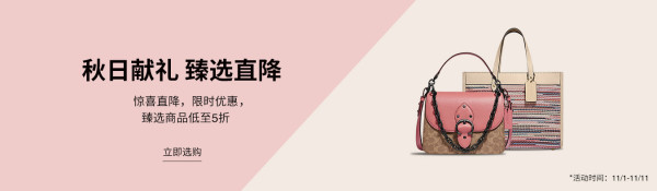 COACH官方新品也打折!大额补贴真香预警