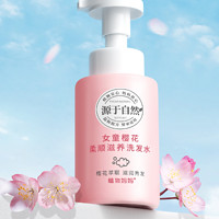 Plants Mom 植物妈妈 樱花柔顺滋养女童洗发水250ml