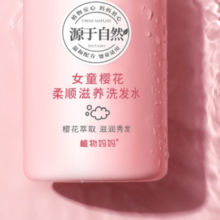 Plants Mom 植物妈妈 樱花柔顺滋养女童洗发水 250ml