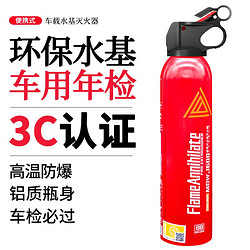 社安 10号20点：车载灭火器 600ml