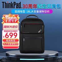 ThinkPad 联想Thinkbook电脑双肩包笔记本背包时尚简约商务15.6英寸笔记本适用 ThinkPad30周年双肩包