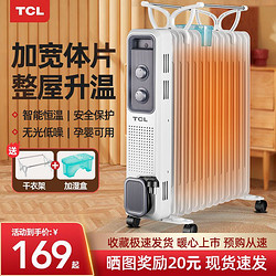 TCL 油汀取暖器家用油酊电热暖气片暖风机烤火炉卧室节能速热油丁
